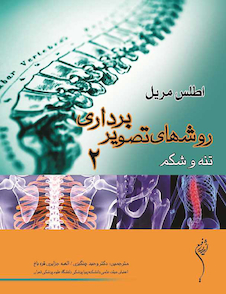 عکس روش های تصویر برداری مریل جلد 2